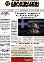 /Εφημερίς Δημοπρασιών