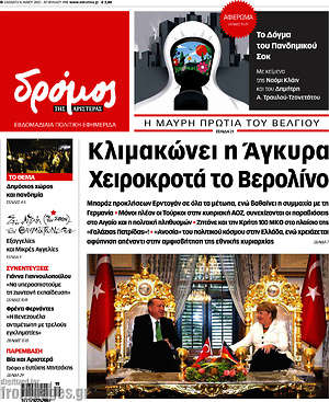 Πρωτοσέλιδο εφημερίδας Δρόμος της Αριστεράς - protoselida