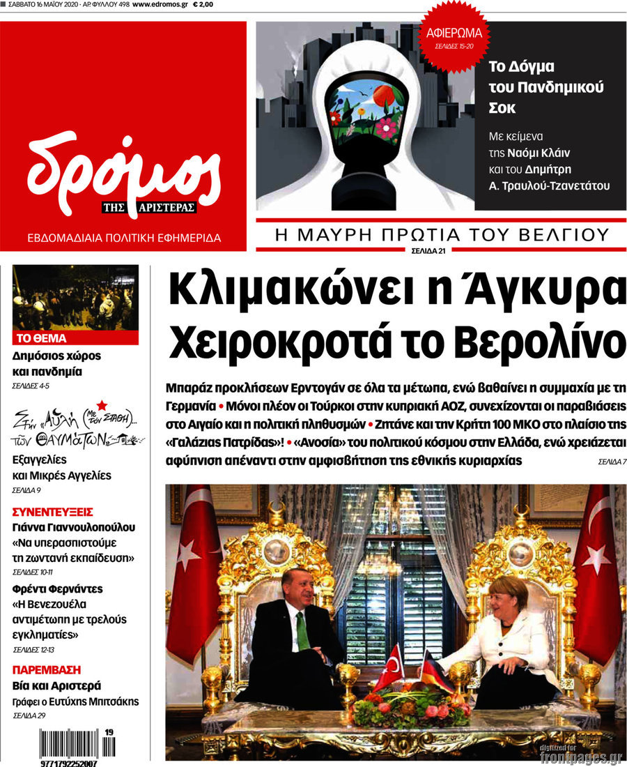 Δρόμος της Αριστεράς