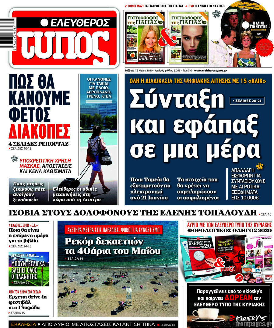 Ελεύθερος Τύπος