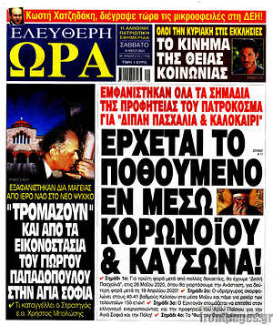 Πρωτοσέλιδο εφημερίδας Ελεύθερη ώρα - protoselida