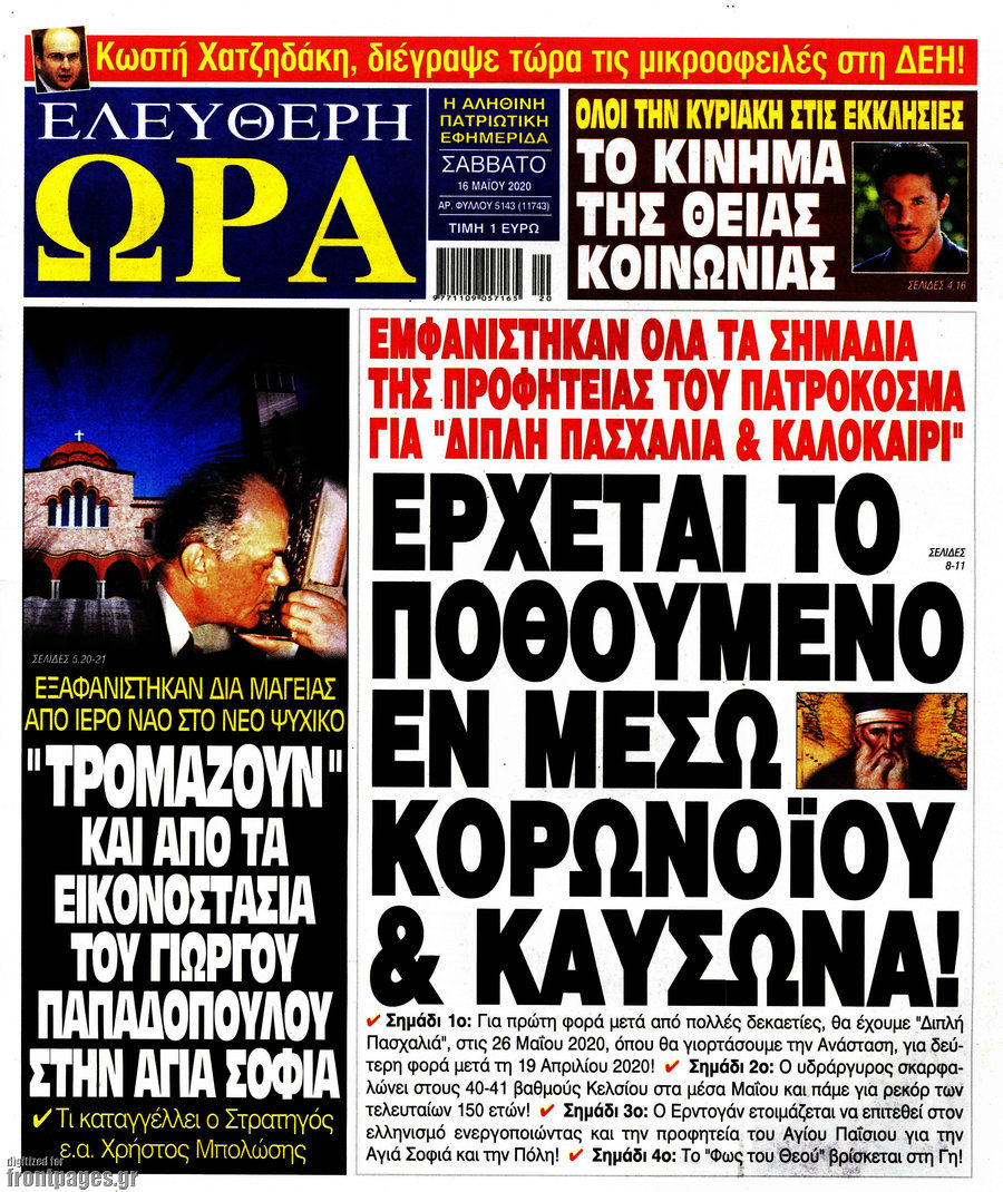 Ελεύθερη ώρα