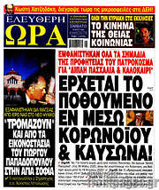 /Ελεύθερη ώρα