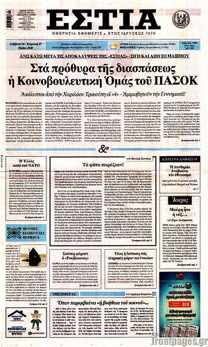Πρωτοσέλιδο εφημερίδας Εστία - protoselida