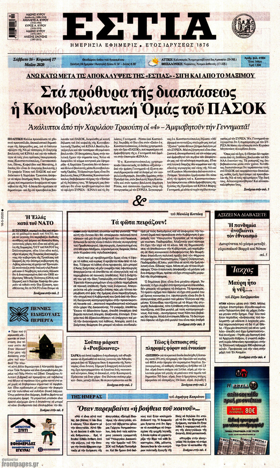 Εστία