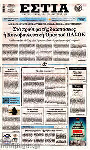 /Εστία