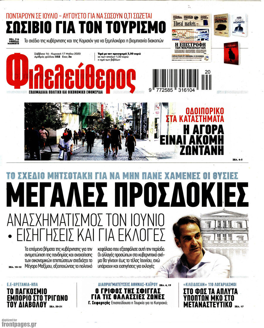 Φιλελεύθερος