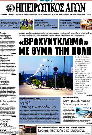Πρωτοσέλιδο Ηπειρωτικός Αγών