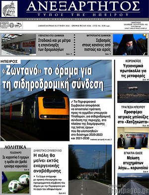 Πρωτοσέλιδο Ανεξάρτητος