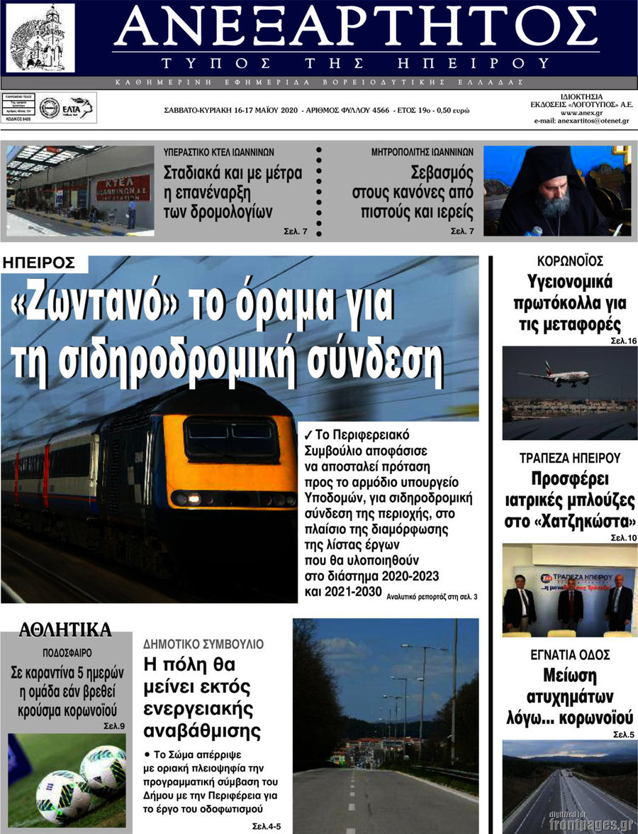 Ανεξάρτητος