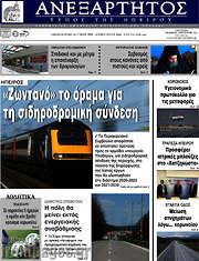 /Ανεξάρτητος
