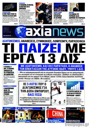 Πρωτοσέλιδο Η Αξία