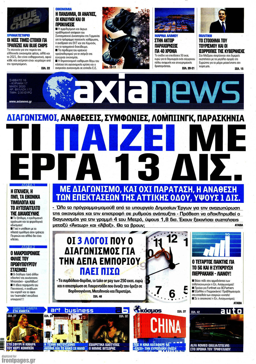 Η Αξία