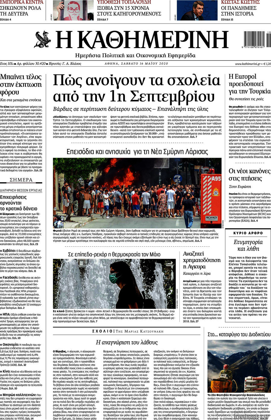 Η Καθημερινή