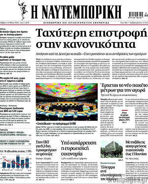 Η Ναυτεμπορική: Ταχύτερη επιστροφή στην κανονικότητα
