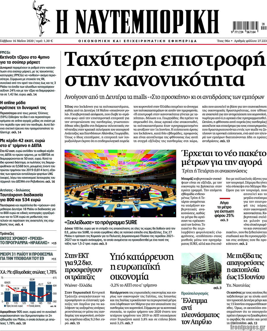 Η Ναυτεμπορική