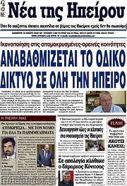 /Νέα της Ηπείρου