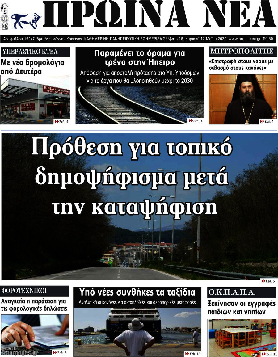 Πρωινά νέα