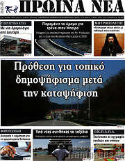 /Πρωινά νέα