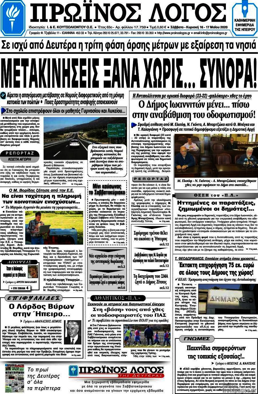 Πρωινός Λόγος