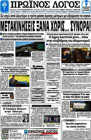 /Πρωινός Λόγος