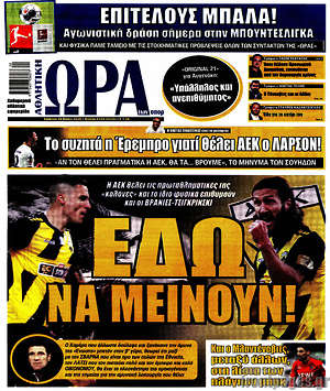 Πρωτοσέλιδο εφημερίδας Η Ώρα των Σπορ - protoselida