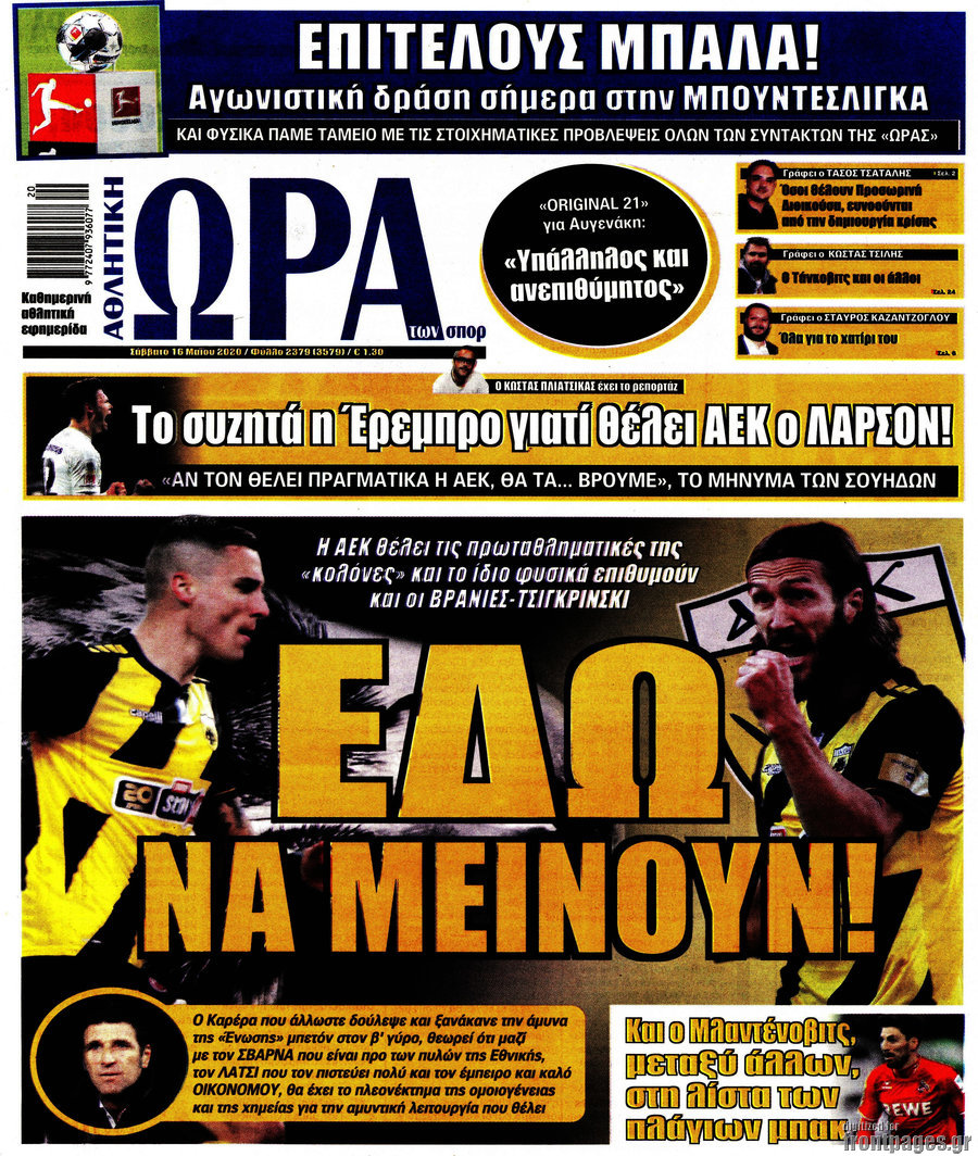 Η Ώρα των Σπορ