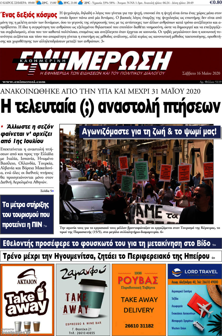 Ενημέρωση