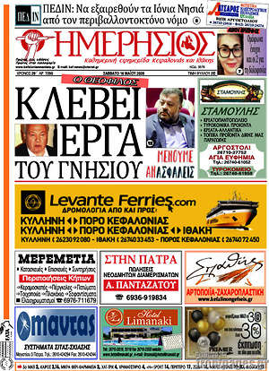 Πρωτοσέλιδο Ημερήσιος