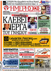 /Ημερήσιος