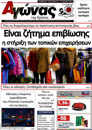 Πρωτοσέλιδο Αγώνας της Κρήτης