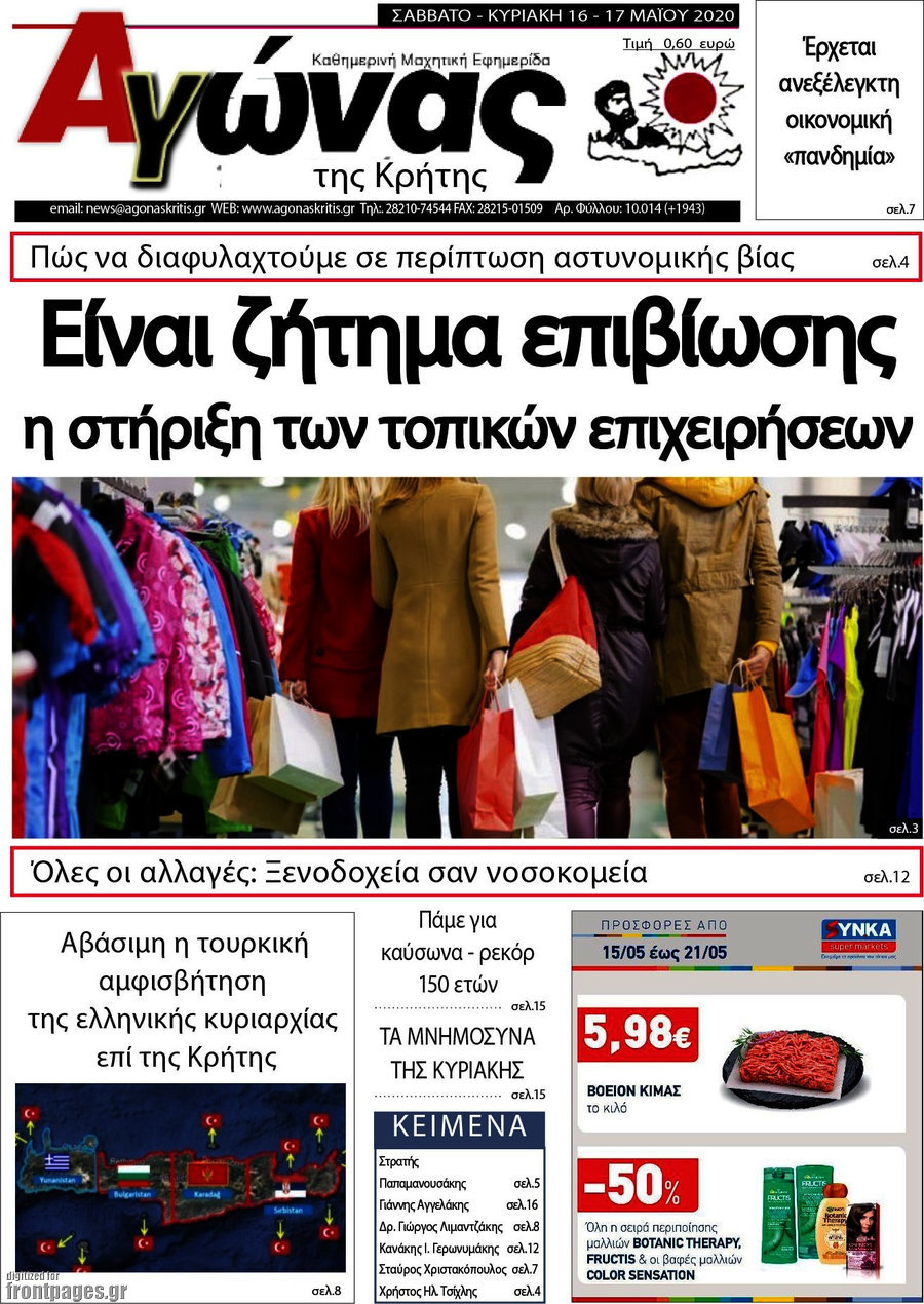 Αγώνας της Κρήτης