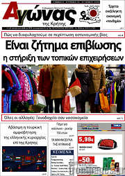 /Αγώνας της Κρήτης