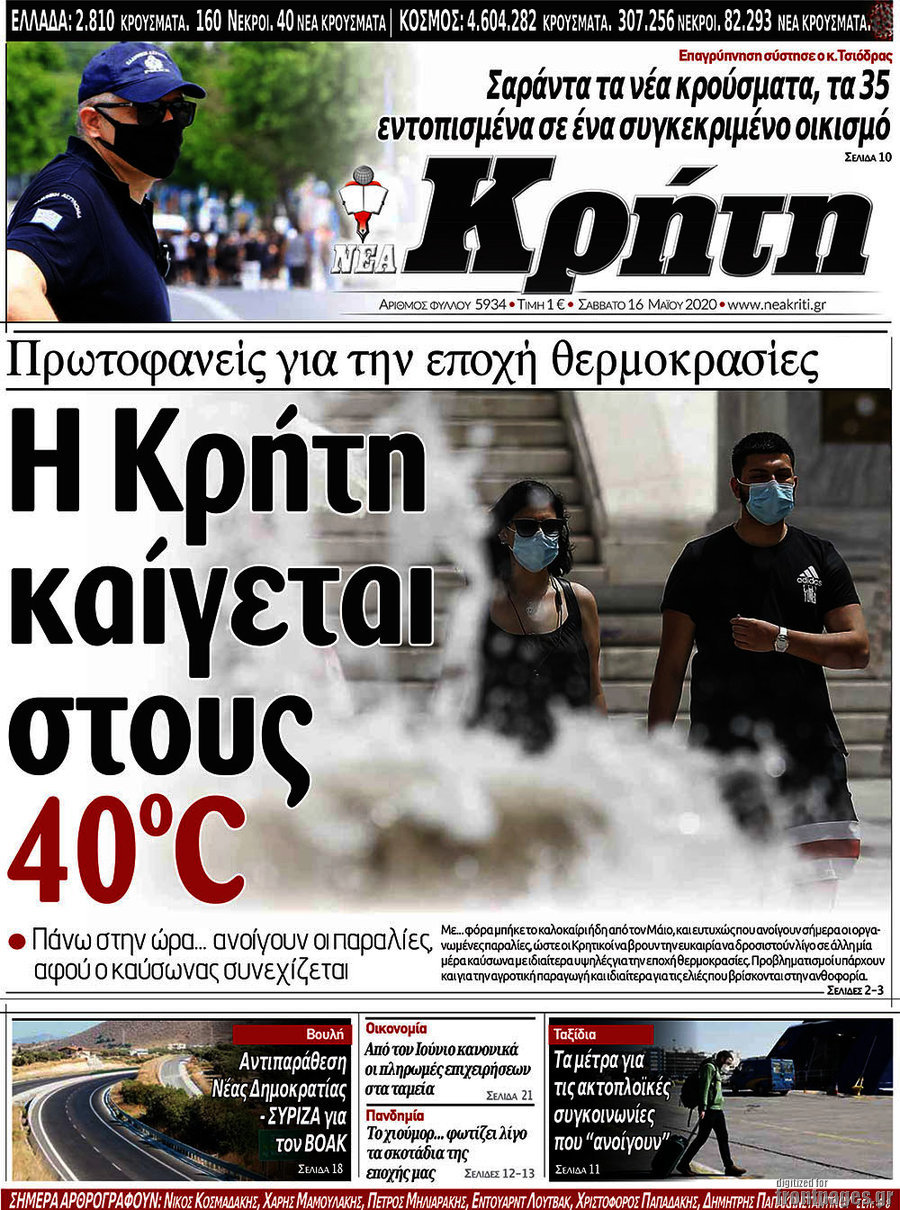 Νέα Κρήτη