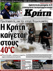 /Νέα Κρήτη