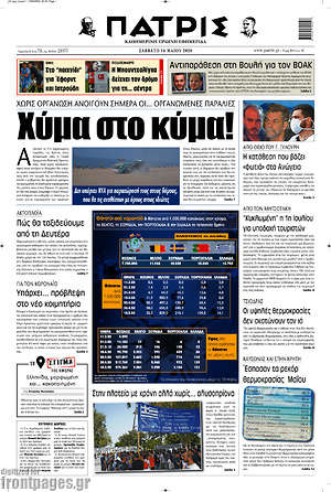 Πρωτοσέλιδο Πατρίς