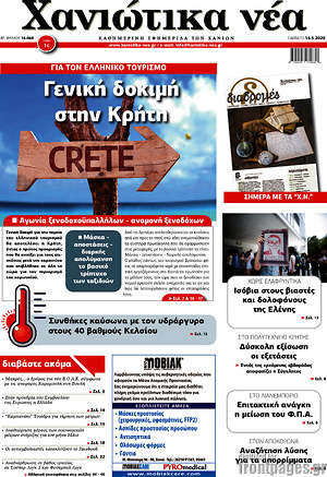 Πρωτοσέλιδο Χανιώτικα Νέα