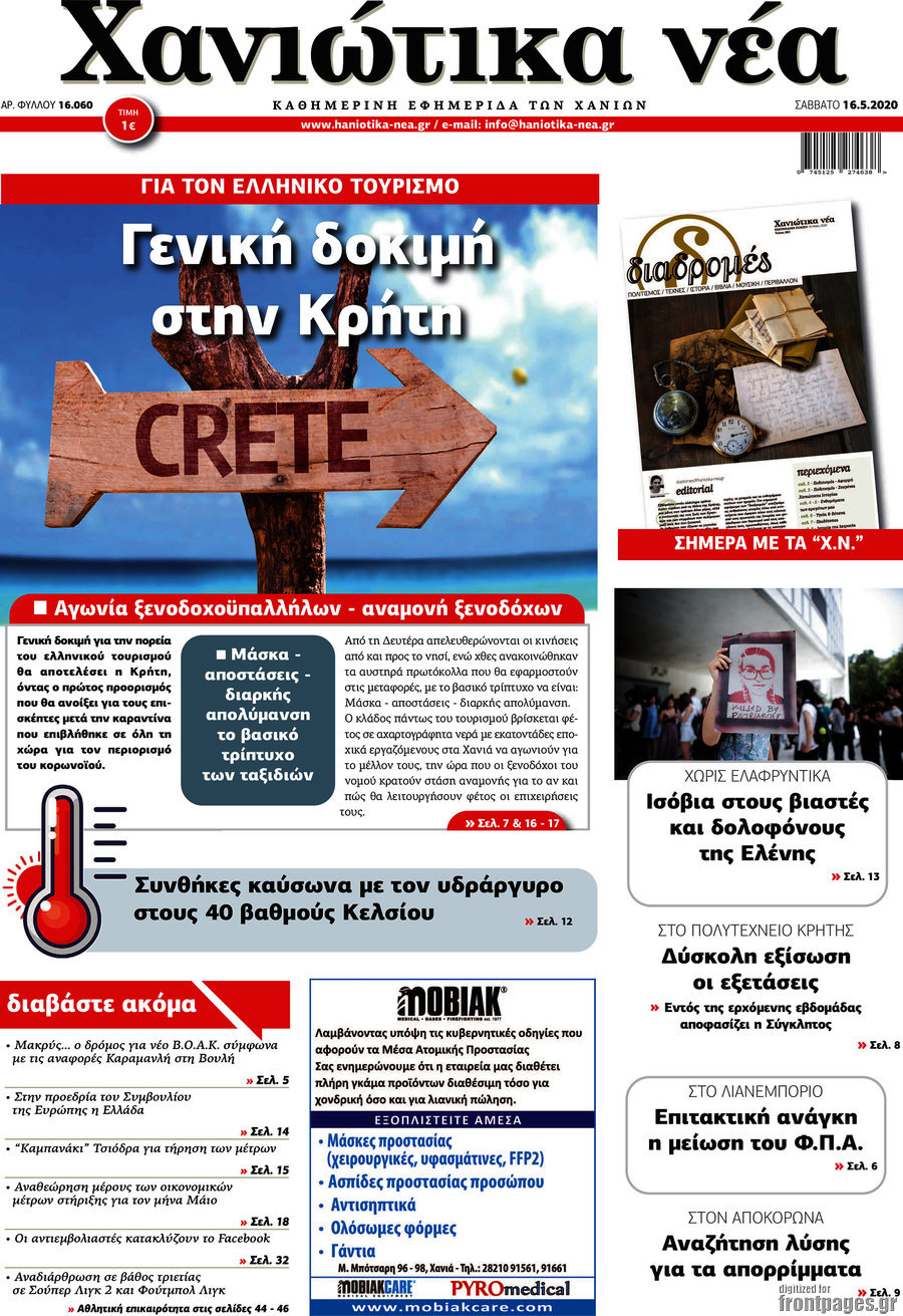 Χανιώτικα Νέα