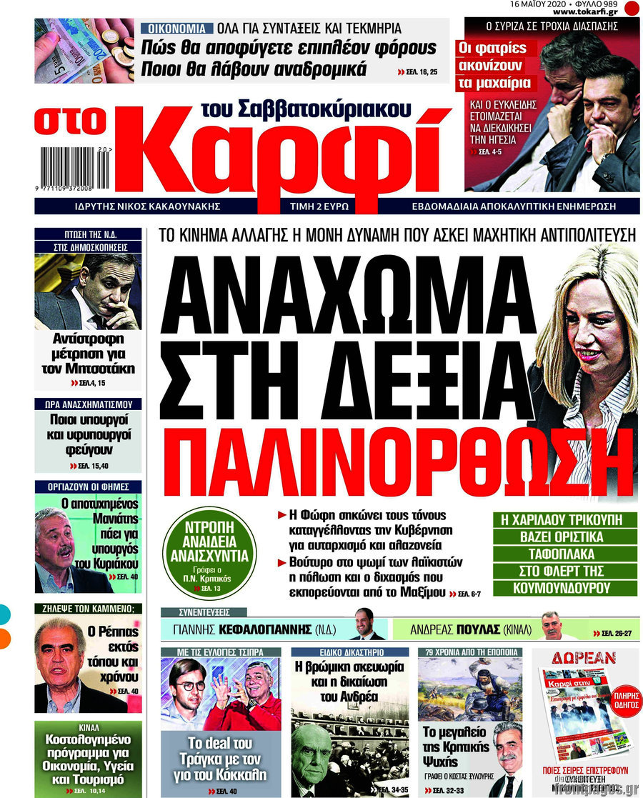 στο Καρφί