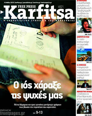 Πρωτοσέλιδο εφημερίδας Karfitsa - protoselida