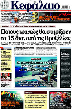 Πρωτοσέλιδο Κεφάλαιο
