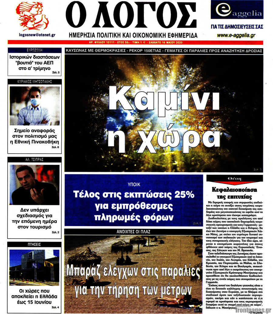 Ο Λόγος