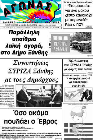 Πρωτοσέλιδο Αγώνας