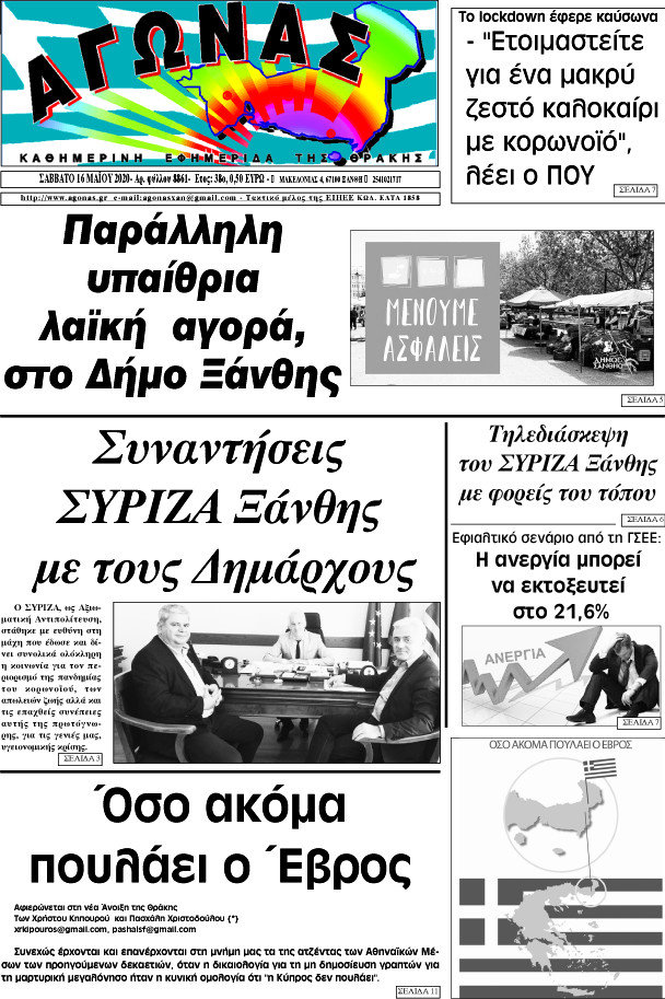 Αγώνας