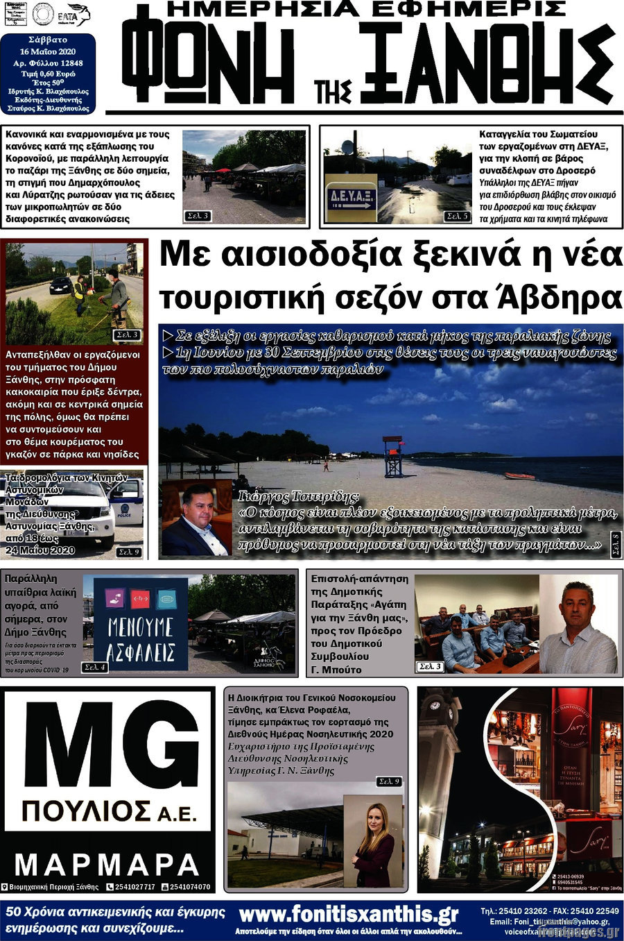 Φωνή της Ξάνθης