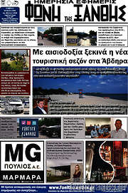 /Φωνή της Ξάνθης