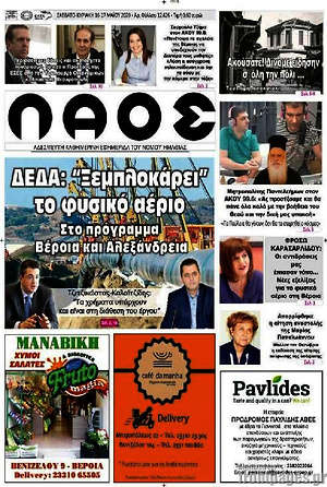 Πρωτοσέλιδο Λαός