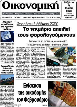 Πρωτοσέλιδο Οικονομική