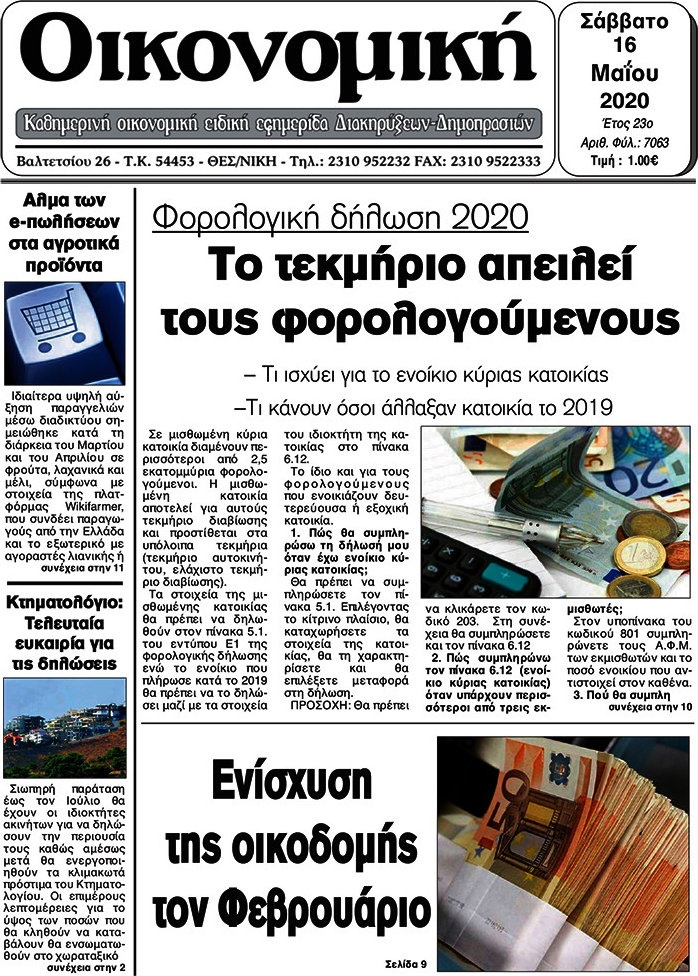 Οικονομική