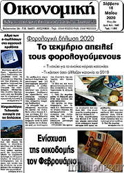 /Οικονομική